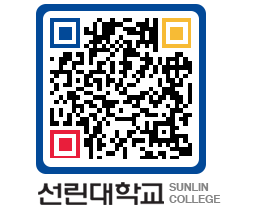 QRCODE 이미지 https://www.sunlin.ac.kr/1lx0bn@