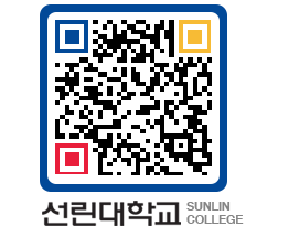 QRCODE 이미지 https://www.sunlin.ac.kr/1ohlx5@