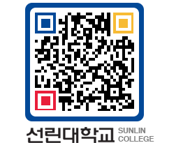 QRCODE 이미지 https://www.sunlin.ac.kr/1owjqx@