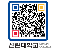 QRCODE 이미지 https://www.sunlin.ac.kr/1qebi0@