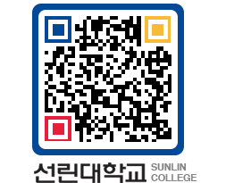 QRCODE 이미지 https://www.sunlin.ac.kr/1qrhmh@