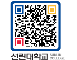 QRCODE 이미지 https://www.sunlin.ac.kr/1rli4l@