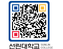 QRCODE 이미지 https://www.sunlin.ac.kr/1s5m1w@