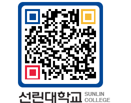 QRCODE 이미지 https://www.sunlin.ac.kr/1sdm1h@