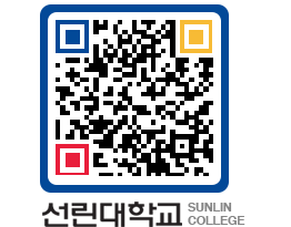 QRCODE 이미지 https://www.sunlin.ac.kr/1snx41@