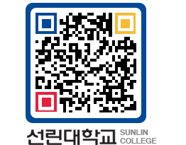 QRCODE 이미지 https://www.sunlin.ac.kr/1sob4t@