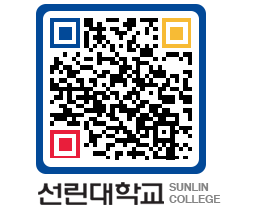 QRCODE 이미지 https://www.sunlin.ac.kr/1t233n@