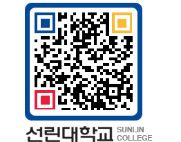 QRCODE 이미지 https://www.sunlin.ac.kr/1thcbj@