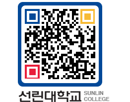 QRCODE 이미지 https://www.sunlin.ac.kr/1uis1b@