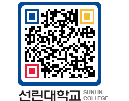 QRCODE 이미지 https://www.sunlin.ac.kr/1v13kb@