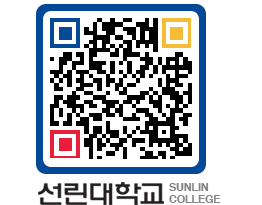 QRCODE 이미지 https://www.sunlin.ac.kr/1wrlz1@