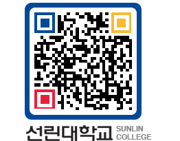 QRCODE 이미지 https://www.sunlin.ac.kr/1xi2dy@