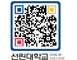 QRCODE 이미지 https://www.sunlin.ac.kr/1ze1eb@