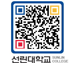 QRCODE 이미지 https://www.sunlin.ac.kr/1zk5u1@