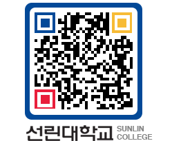 QRCODE 이미지 https://www.sunlin.ac.kr/2aiphf@