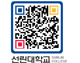 QRCODE 이미지 https://www.sunlin.ac.kr/2amc0o@