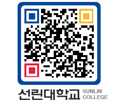 QRCODE 이미지 https://www.sunlin.ac.kr/2bd4ha@