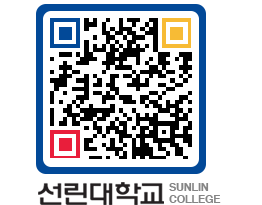 QRCODE 이미지 https://www.sunlin.ac.kr/2bmgdz@