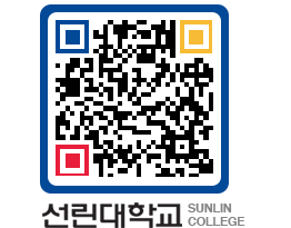 QRCODE 이미지 https://www.sunlin.ac.kr/2d41r1@