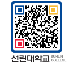 QRCODE 이미지 https://www.sunlin.ac.kr/2dh5ta@