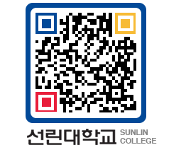 QRCODE 이미지 https://www.sunlin.ac.kr/2dnlpx@