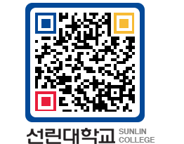 QRCODE 이미지 https://www.sunlin.ac.kr/2dxtxi@