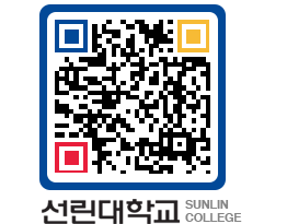 QRCODE 이미지 https://www.sunlin.ac.kr/2ekz3e@