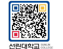 QRCODE 이미지 https://www.sunlin.ac.kr/2f1v1t@