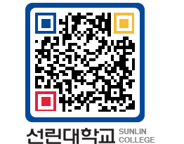 QRCODE 이미지 https://www.sunlin.ac.kr/2gk1px@