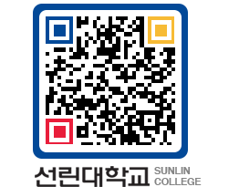 QRCODE 이미지 https://www.sunlin.ac.kr/2gp2gm@