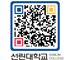 QRCODE 이미지 https://www.sunlin.ac.kr/2h5f5o@