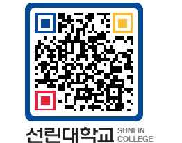 QRCODE 이미지 https://www.sunlin.ac.kr/2hc3gs@