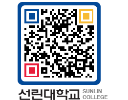 QRCODE 이미지 https://www.sunlin.ac.kr/2ij0wr@