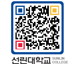 QRCODE 이미지 https://www.sunlin.ac.kr/2iq5fo@