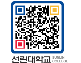 QRCODE 이미지 https://www.sunlin.ac.kr/2iwrti@