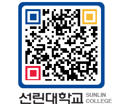 QRCODE 이미지 https://www.sunlin.ac.kr/2j345l@