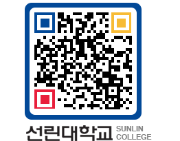 QRCODE 이미지 https://www.sunlin.ac.kr/2jd5ei@