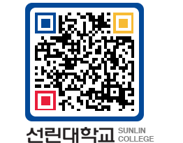 QRCODE 이미지 https://www.sunlin.ac.kr/2klu0d@