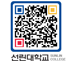 QRCODE 이미지 https://www.sunlin.ac.kr/2kx5i2@