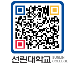 QRCODE 이미지 https://www.sunlin.ac.kr/2kz3tm@