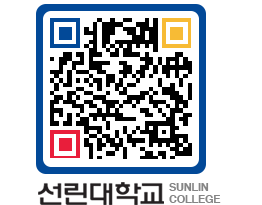 QRCODE 이미지 https://www.sunlin.ac.kr/2l2clw@