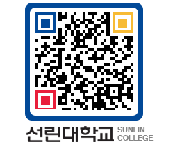 QRCODE 이미지 https://www.sunlin.ac.kr/2lkdrl@