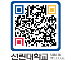 QRCODE 이미지 https://www.sunlin.ac.kr/2lqobp@