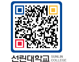 QRCODE 이미지 https://www.sunlin.ac.kr/2mm5qu@