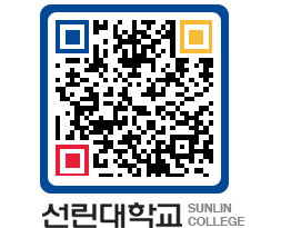 QRCODE 이미지 https://www.sunlin.ac.kr/2nbdv4@