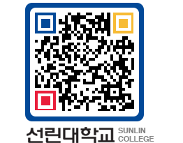 QRCODE 이미지 https://www.sunlin.ac.kr/2niqqs@