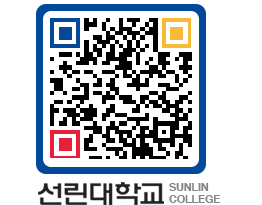 QRCODE 이미지 https://www.sunlin.ac.kr/2o0qna@