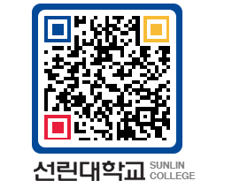 QRCODE 이미지 https://www.sunlin.ac.kr/2o5lg4@