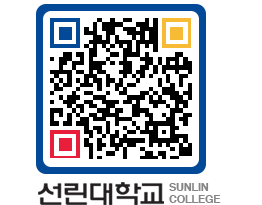 QRCODE 이미지 https://www.sunlin.ac.kr/2p52xe@