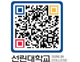 QRCODE 이미지 https://www.sunlin.ac.kr/2pcwr2@